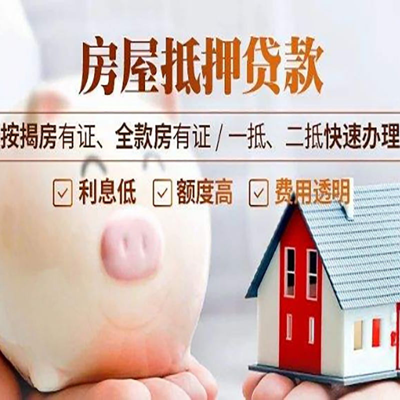 景谷重庆房产抵押贷款利率及办理条件