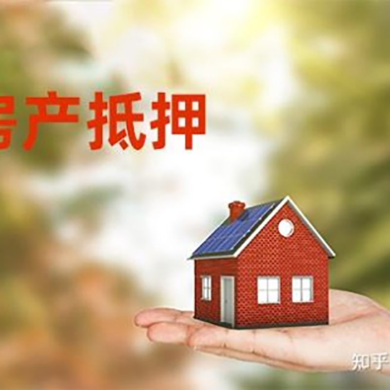景谷房屋抵押贷款利率|房产抵押贷款申请条件