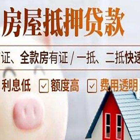 景谷房产抵押贷款注意事项