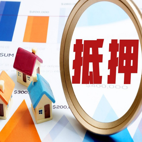 景谷房屋抵押贷款能贷几年？