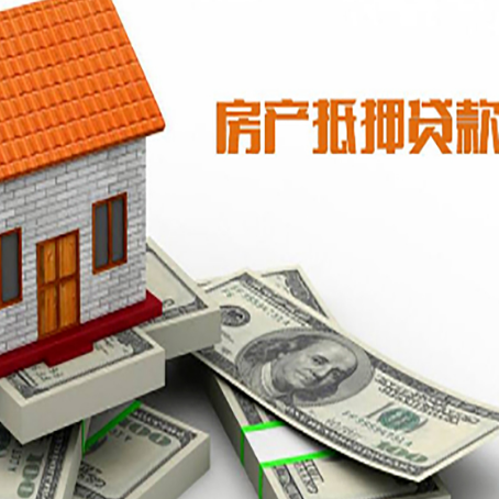 景谷房子抵押贷款能贷多少？