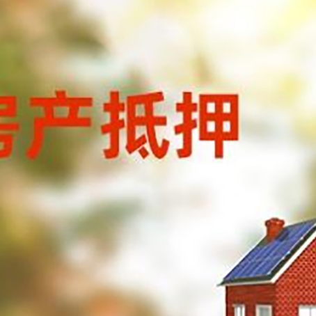景谷房屋抵押贷款需要房产证吗？