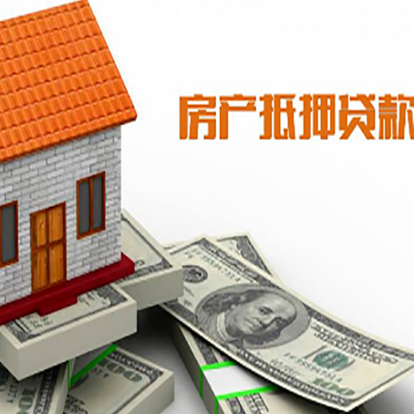 景谷房子抵押贷款办理的流程