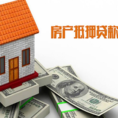 景谷房产抵押贷款条件是什么？