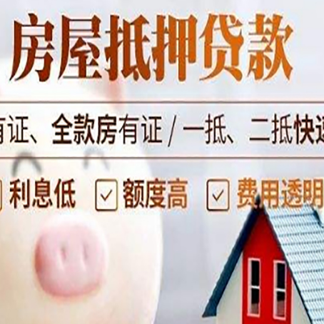 景谷房屋抵押贷款需要什么手续？