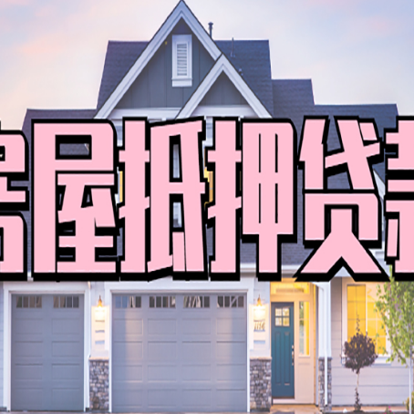 景谷贷款中介公司如何去选择新渝启服
